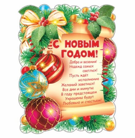 Новогоднее поздравление для родителей в детском саду