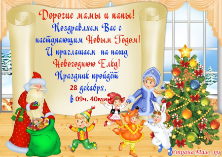 Приглашение на новогодний утренник в детском саду