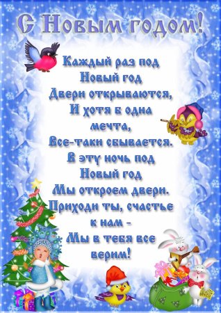 Новогодние поздравления для детей