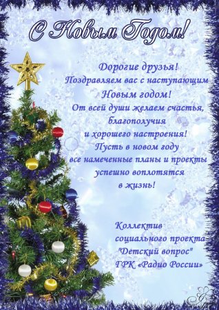Поздравление родителейй сновым годом