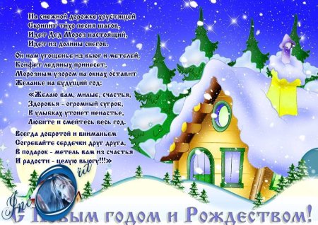 Поздравление с новым годом для детей