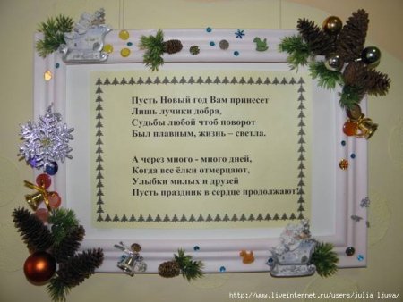 Новогоднее поздравление для родителей