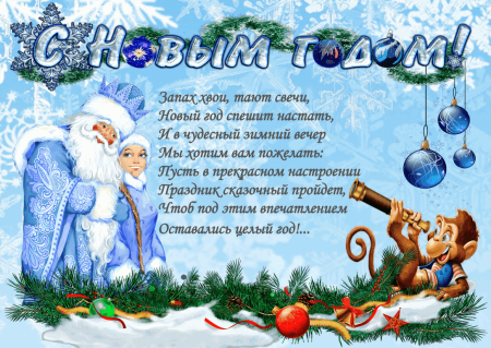 Плакат "с новым годом!"