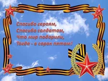 Спасибо героям спасибо солдатам