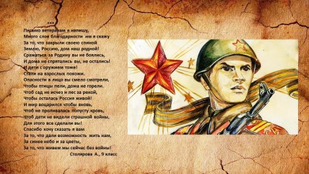 Стихотворение спасибо тебе солдат