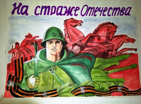 На страже Отечества