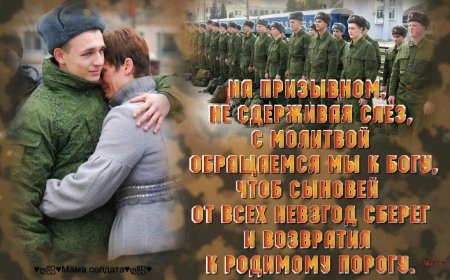 Мама солдата