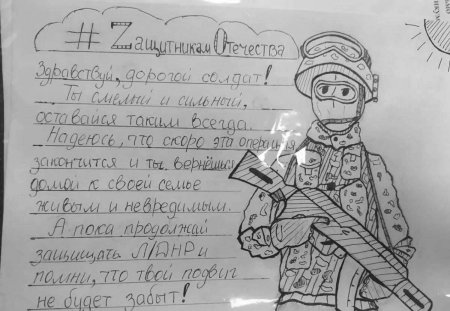 Письмо в поддержку солдату Российской армии