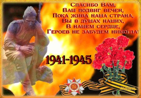 Мы помним о войне