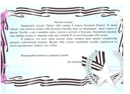 Письма солдата +с/о