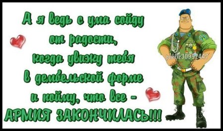 Стихи про дембель
