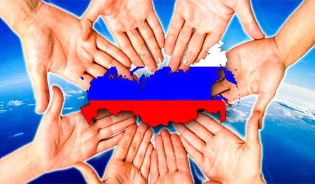 Сила России в единстве