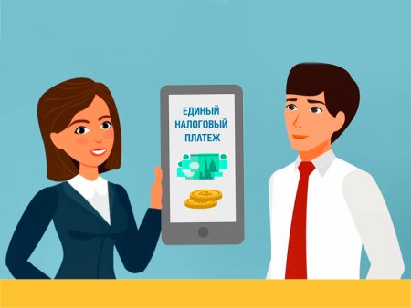 Единый налоговый платеж