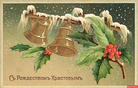Ретро открытки с Рождеством Христовым православные
