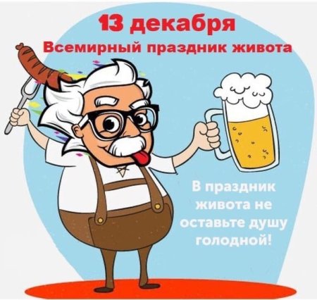 Праздник живота