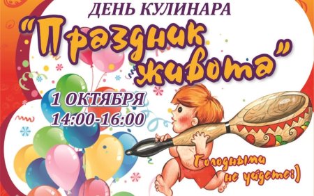 День живота праздник