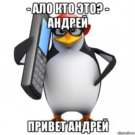 Укроп Мем с пингвином