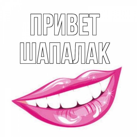 Привет Андрей картинки