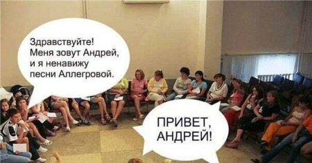 Привет Андрей Мем