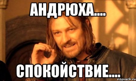 Андрюха Мем