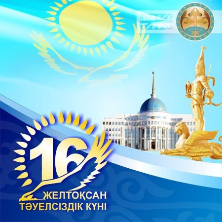 Картинки Тәуелсіздік күні