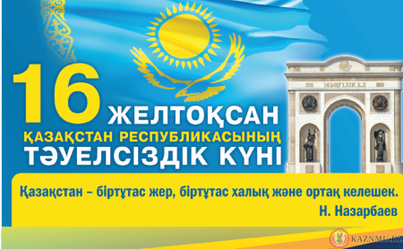 День независимости баннер