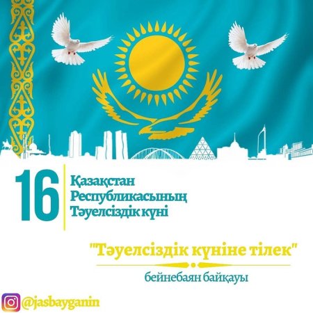 16 Желтоқсан плакат