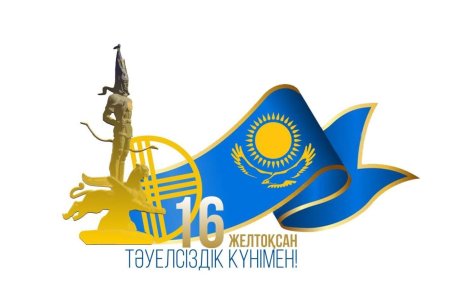 16 Желтоқсан картинки