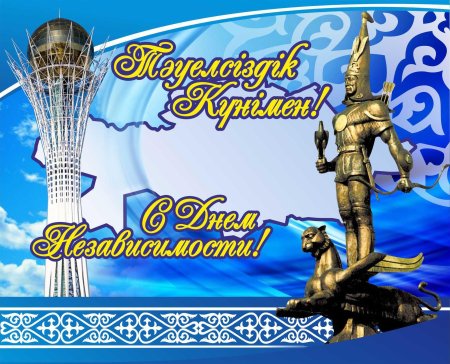 Баннер поздравительный с днём Республики