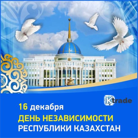 День независимости РК