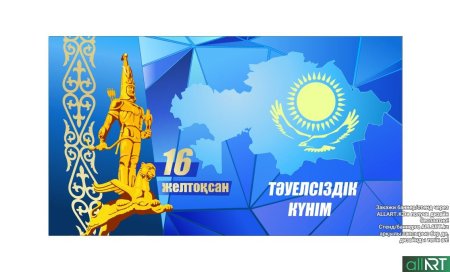 16 Декабря РК