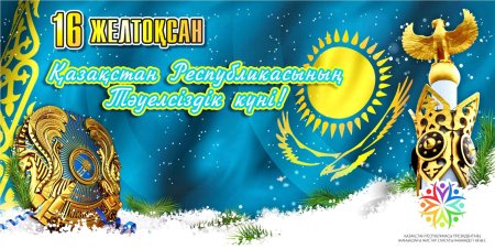 16 Желтоқсан картинки