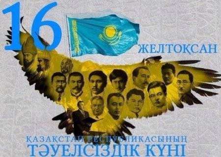 1991 Казахстан Тауелсиздик