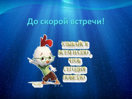 Открытка до скорой встречи