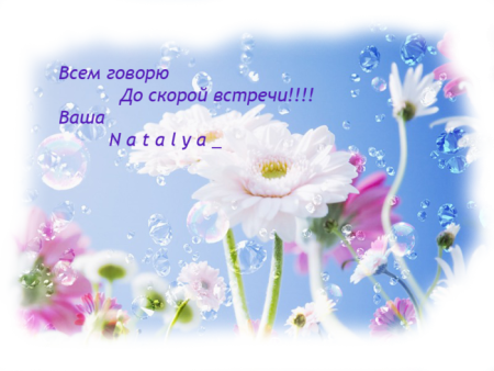 Пожелания скорой встречи