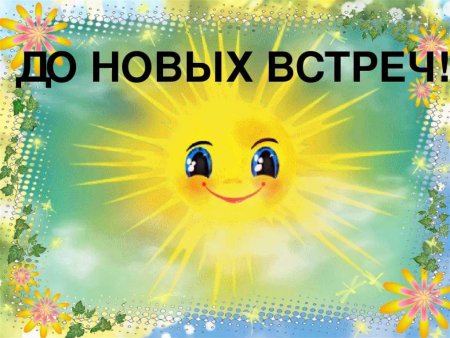 Предложение со словом солнце