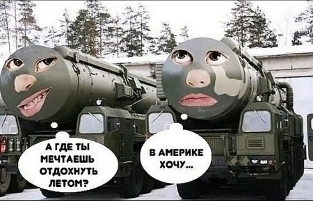 Ракетные войска юмор