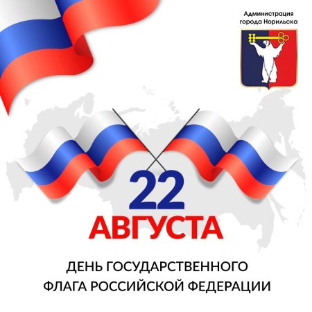 День государственного флага