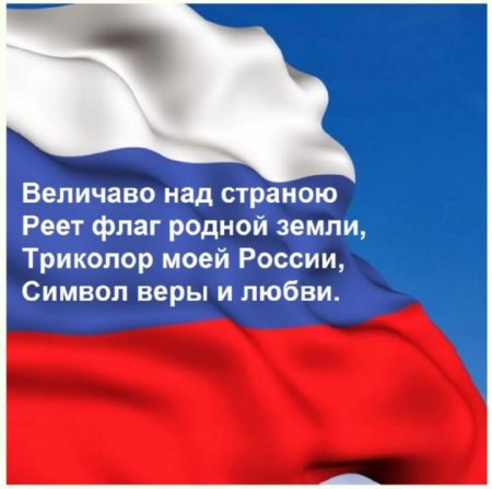 День флага открытка