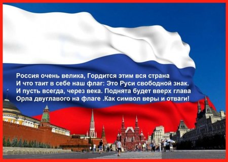 День государственного флага