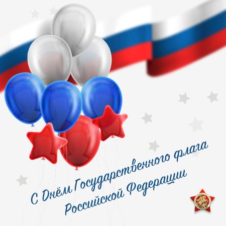 День флага