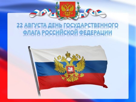 Флаг России