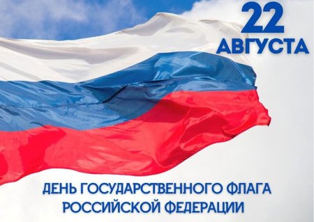 Флаг России