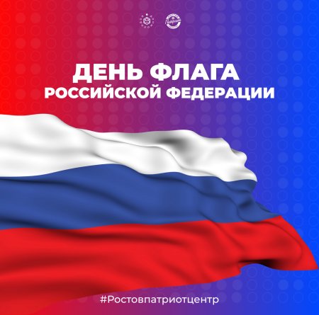 22 Августа день государственного флага Российской