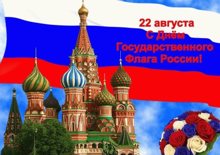 День флага