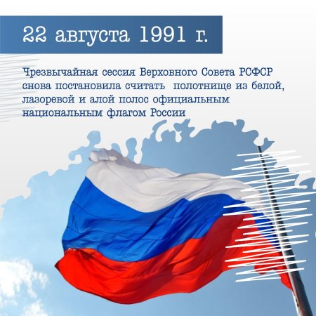 День российского флага в 2022 году