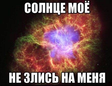Не злись на меня