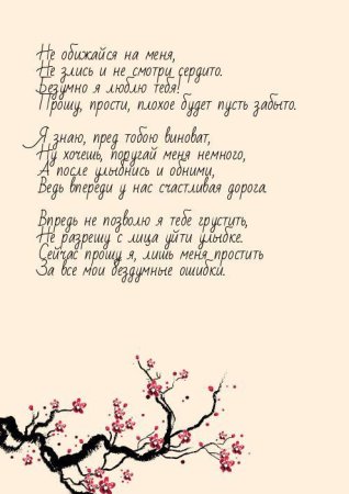 Не обижайся на меня
