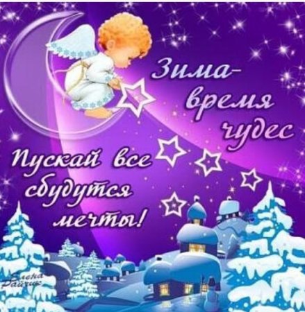 С зимой картинки поздравления