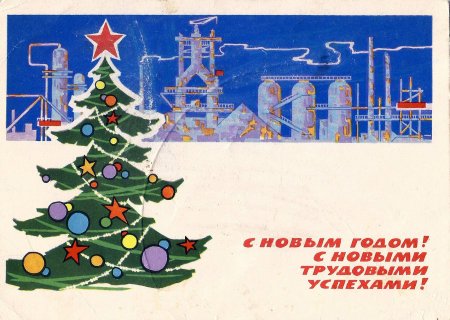 Новогодние открытки для Строителей